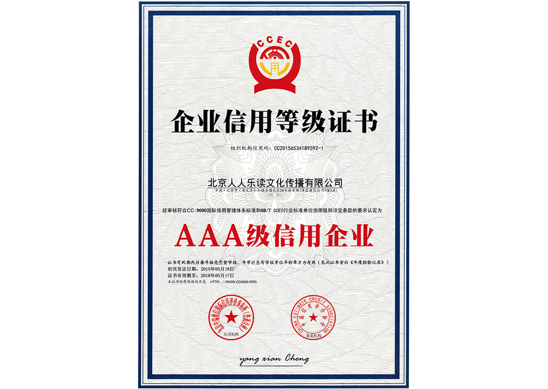 企业信用等级证书